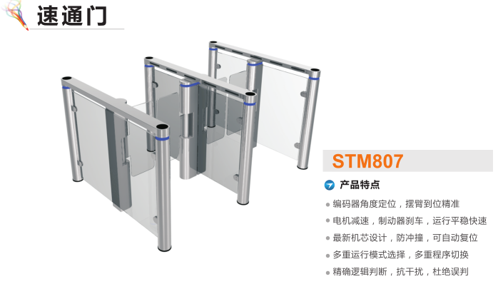 济宁任城区速通门STM807